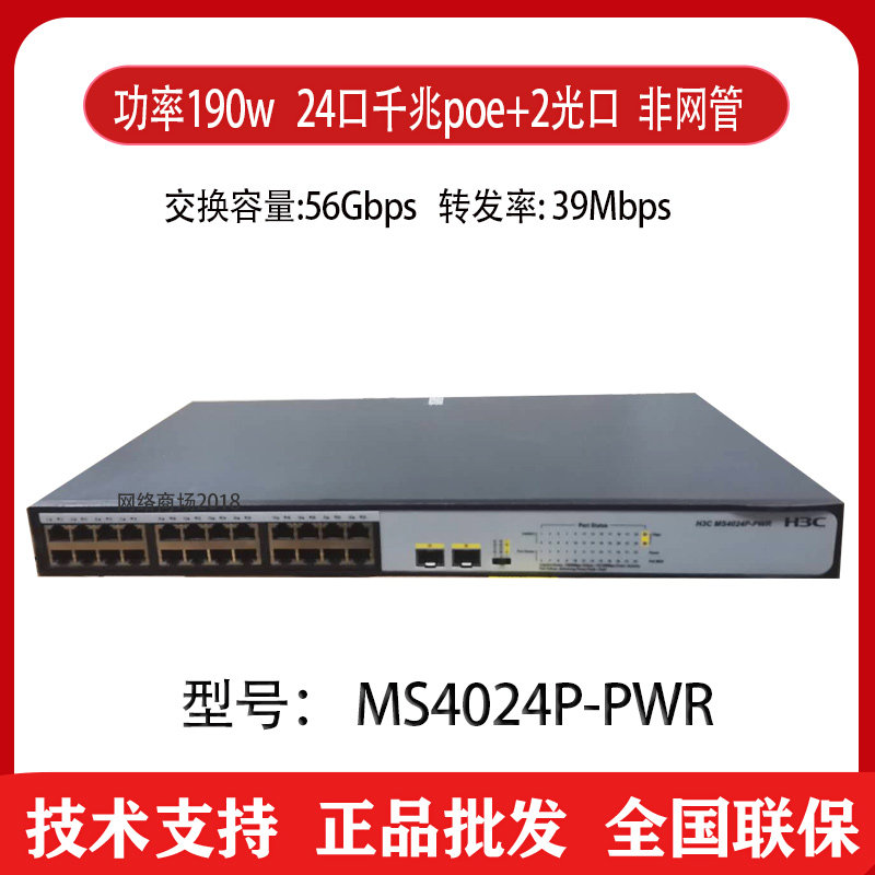 Spot H3C Huasan MS4024P-HPWR-EI 24-port Gigabit POE monitoring dedicated non-network management switch