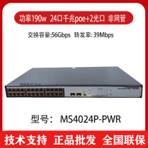 Spot H3C Huasan MS4024P-HPWR-EI 24-port Gigabit POE monitoring dedicated non-network management switch