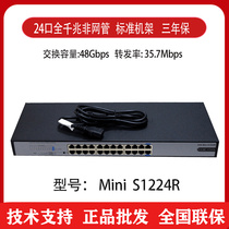 Huasan H3C S1224R 24-port rack-mounted lightning protection switch plug and play instead of S1324GR