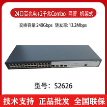 Huasan H3C S3110-26TP-SI S2626V2 24-port 100M Layer 2 network management switch 2SFP