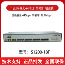 Huasan H3C S1200-18F All Gigabit Convergence Optical Port Switch Rack Mount 4 Electric 18 Optical SFP Port