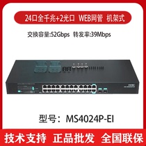 H3C Huasan MS4024P-EI MS4024S-EI 24-port Gigabit Monitoring Switch Plug and Play