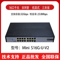 H3C Huasan MINI S16G-U-V2 S1216 S1218F 16-port Gigabit non-network management switch