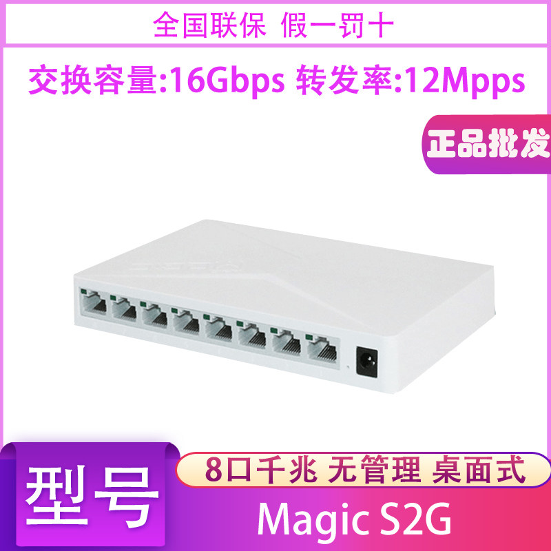 H3C Huasan new S1E S2E S1G S2G plastic shell 100M 5-port 8-port Gigabit Ethernet switch