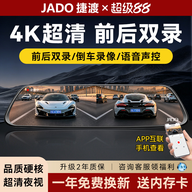 Jiedu 4K Streaming Media Rearview Mirror Dashcam 2026 New Model Front and Rear Dual Recording Ultra-High-Definition Reversing Images