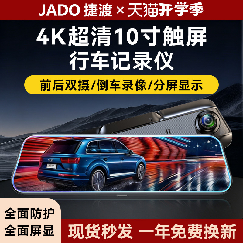 Jiedu 4K Streaming Media Rearview Mirror Dashcam 2026 New Model Front and Rear Dual Recording Ultra-High-Definition Reversing Images