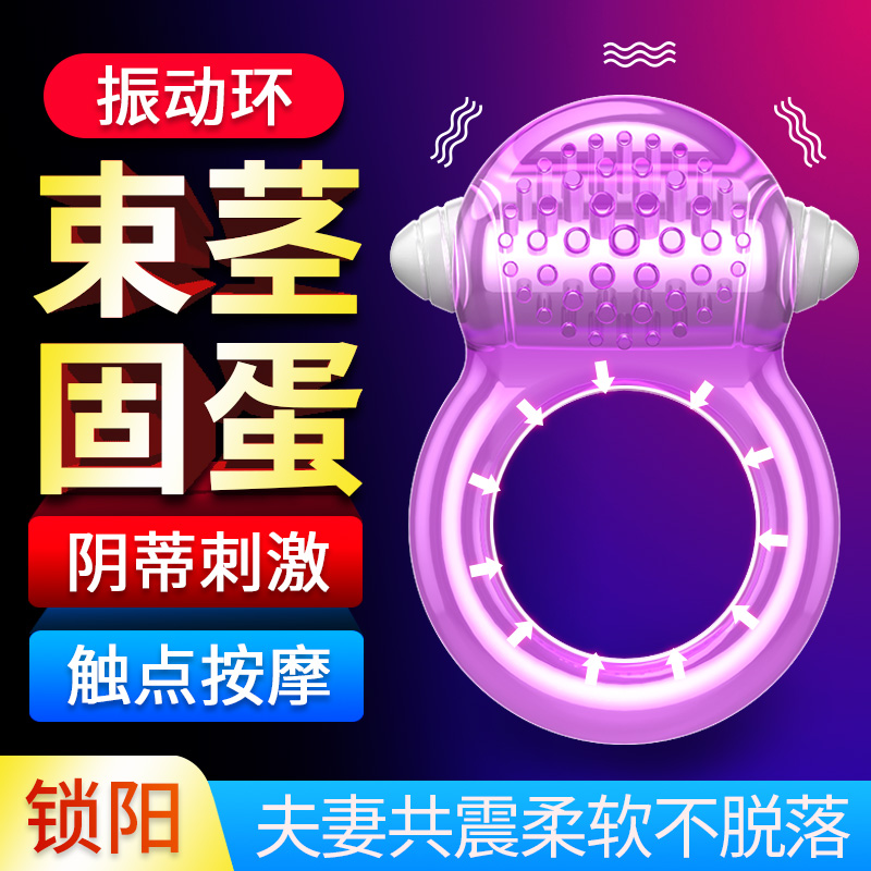 Lock fine ring men's anti-shot long-lasting invisible jumping egg men and women share condom penis to reduce sensitivity sm vibration ring