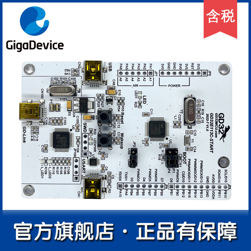 【GD32旗舰店】GD32E113C-START 入门级学习板/开发板/评测板