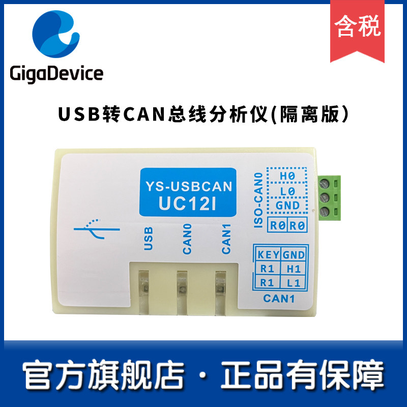 【GD32旗舰店】USB转CAN总线分析仪/汽车调试CAN盒/USBCAN接口卡