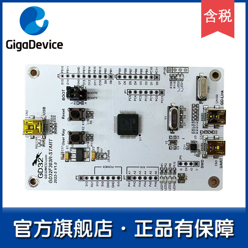 【GD32旗舰店】GD32F303R-START 入门级学习板/开发板/评测板
