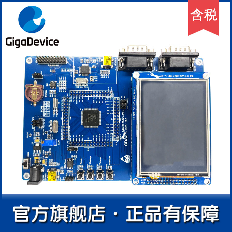 【GD32 旗舰店】GD32E113V-EVAL 全功能评估板/开发板/评测板
