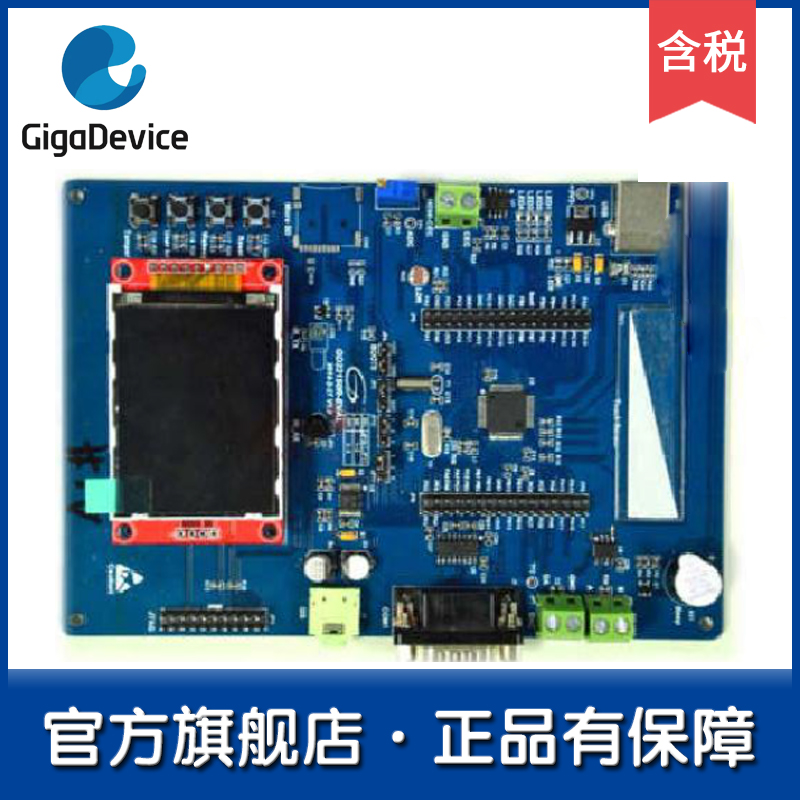 (GD32 flagship store) GD32150R-EVAL full-featured evaluation board development board evaluation board