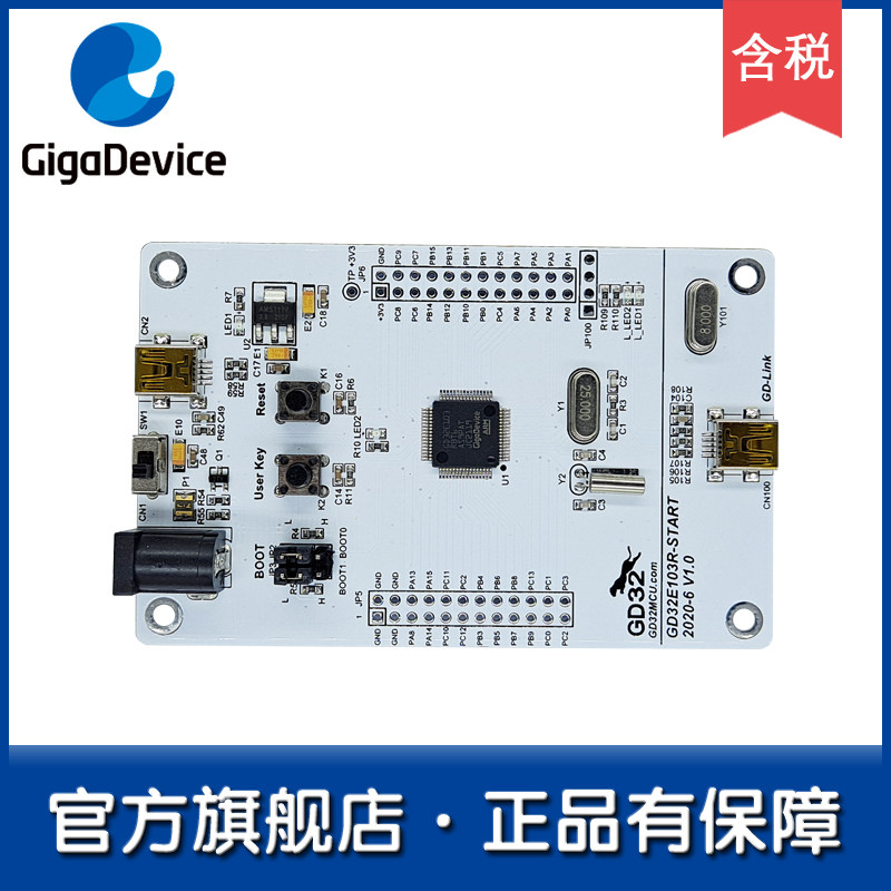 【GD32旗舰店】GD32E103R-START 入门级学习板/开发板/评测板
