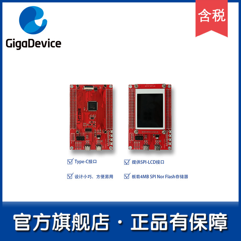 【GD32旗舰店】GD32F103VET6评估板/核心板/开发板