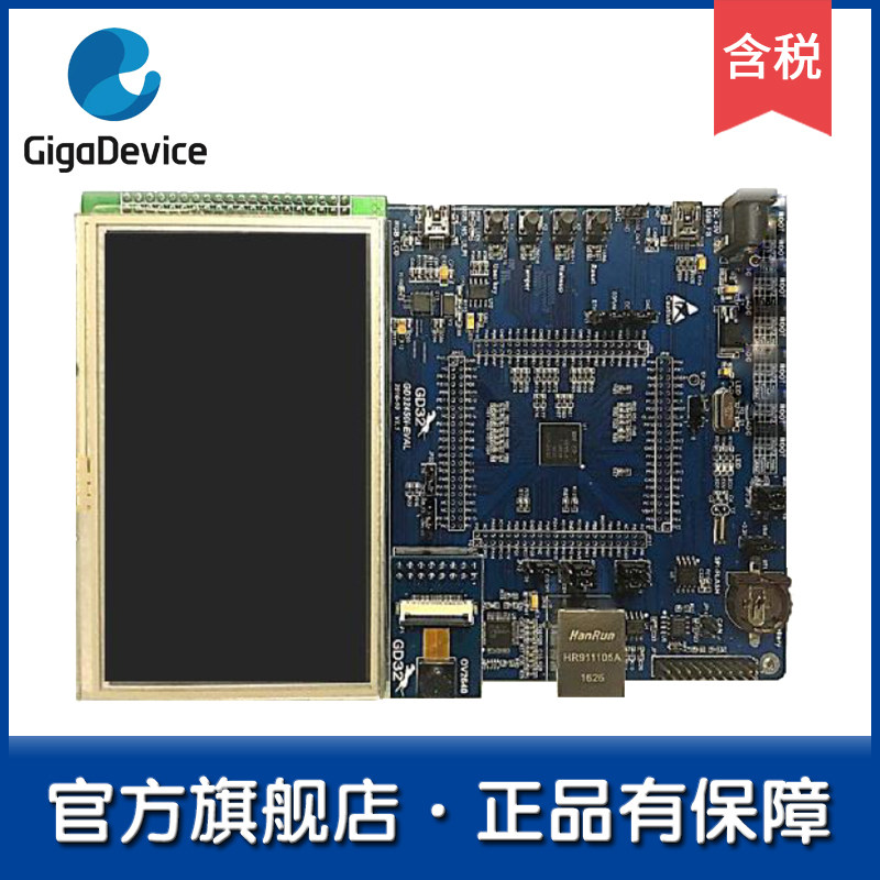 【GD32旗舰店】GD32450I-EVAL 全功能评估板/开发板/评测板