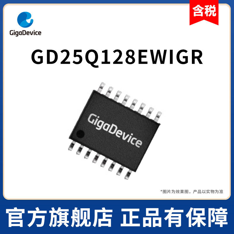 【GD32旗舰店】GD25Q128EWIG封装 WSON8 GD SPI NOR FLASH 存储器