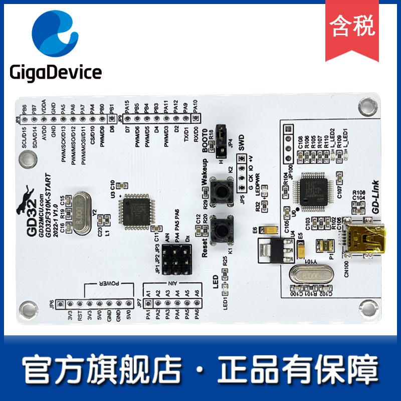 【GD32旗舰店】GD32F310K-START 入门级学习板/开发板/评测板
