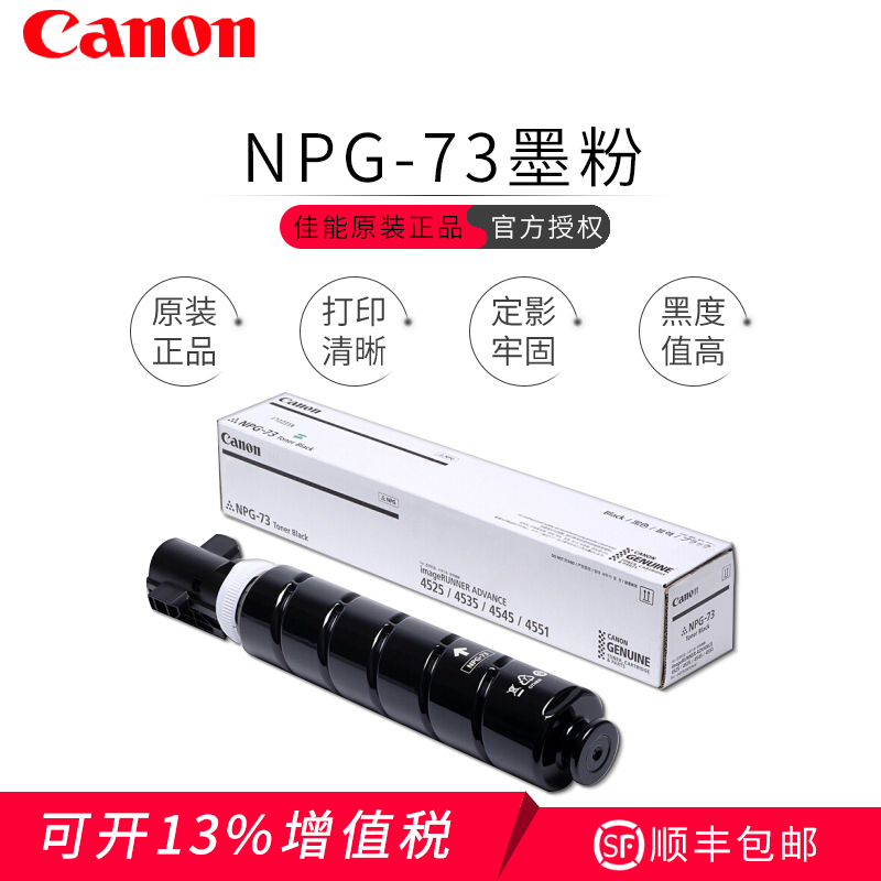 Canon original NPG-73 toner powder cartridge toner cartridge photosensitive drum suitable for 4525 4535 4545 4551 series printer toner photosensitive drum assembly