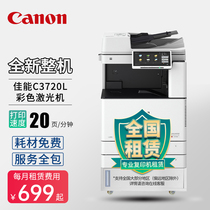 Shanghai A3A4 color black and white printer rental copier rental printer rental good energy C3720 brand new printing copier as one machine to support national rental rental lease