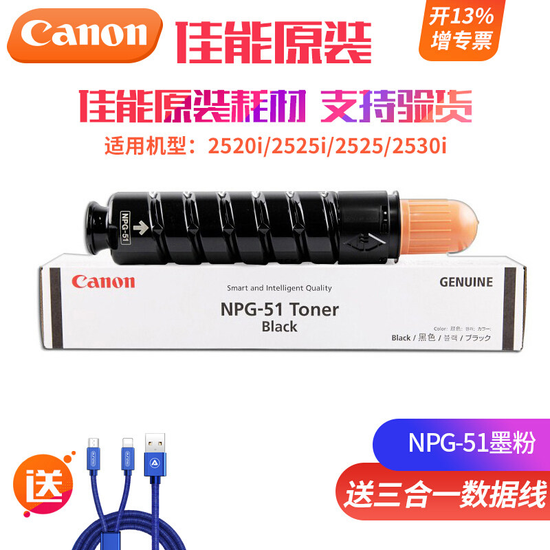 Canon original dress NPG-51 black toner carbon powder 2520i 2520i 2525i 2530i 2530i sheet machine original powder box 50 51 selenium drum light-sensitive drum component