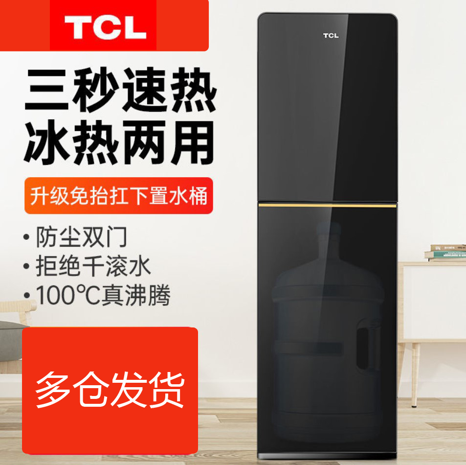 TCL Water Dispenser Fleeting Down Bucket Vertical Home Refrigeration Desktop Small Office Full Automatic Intelligence