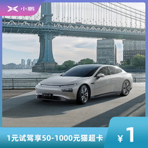  (Test drive tasting)Xiaopeng P7 ultra-long battery life electric smart car test drive Car purchase enjoy expert services
