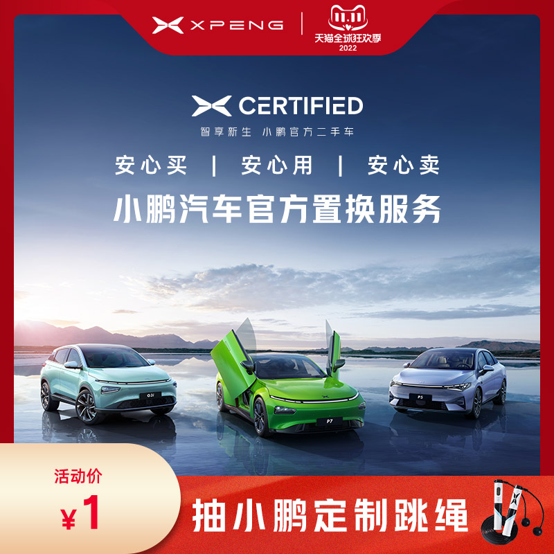 Xpeng Motors Official Replacement Service