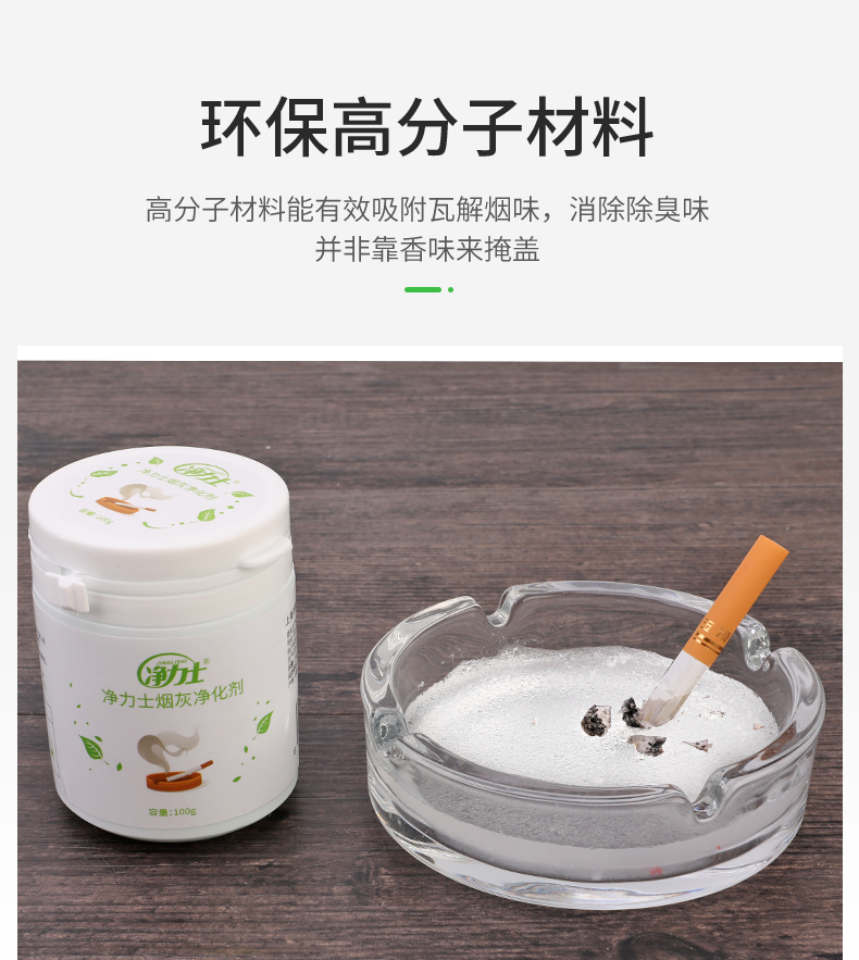 净力士 灭烟沙 灭烟去烟味 图4