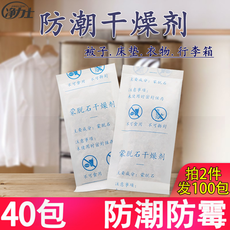 Desiccant back to Nantian dehumidification bag dehumidification suitcase clothes drying clothes anti-moisture anti-mildew bag household artifact