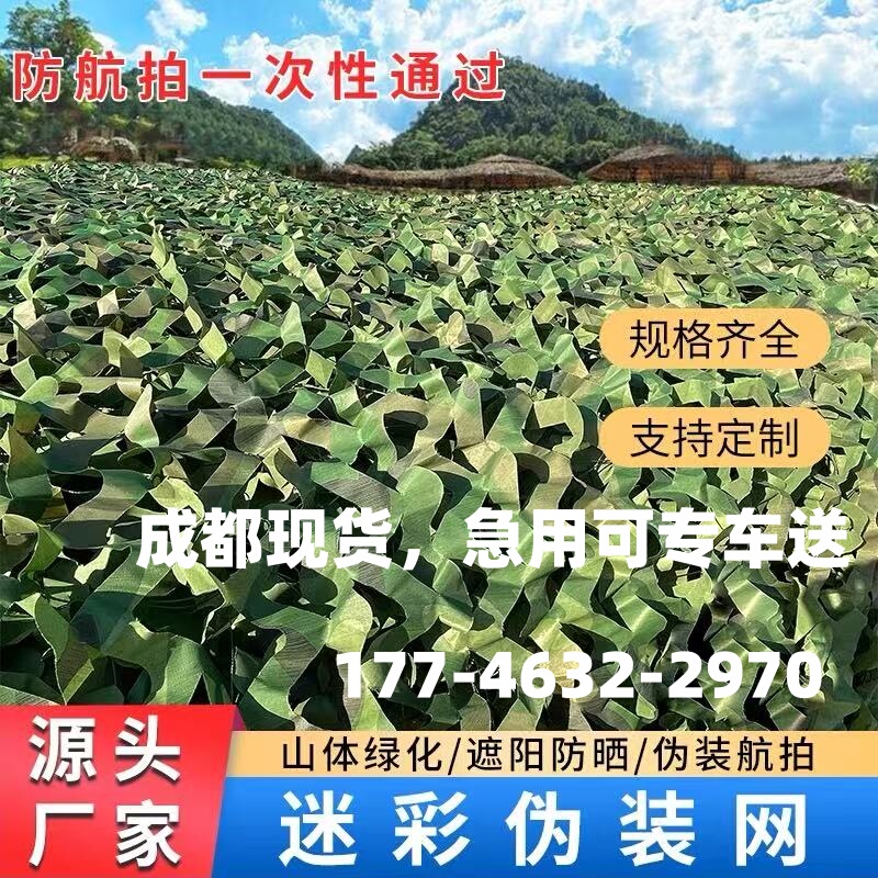 Camouflage Net Single Layer Thickeneded Sunshade Net Camouflage Cloth Camouflage Net Anti-Shooting Net Anti-Hanging Photography Satellite Greening Green Blocking