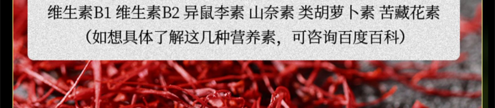 泰圣元 伊朗特级臧红花 1g 图14