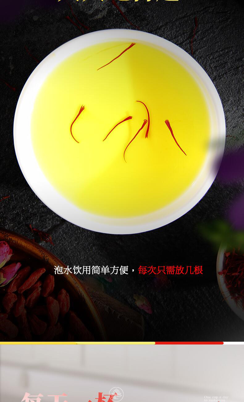 泰圣元 伊朗特级臧红花 1g 图5