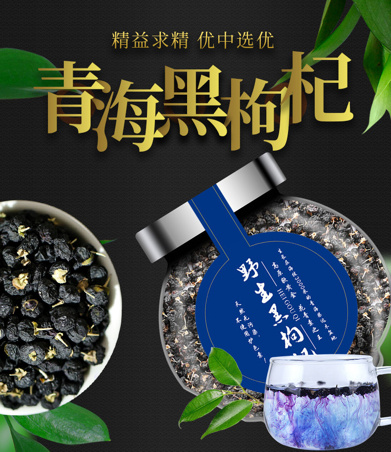 泰圣元 青海黑枸杞 50g*2件 双重优惠折后￥10包邮（拍2件）