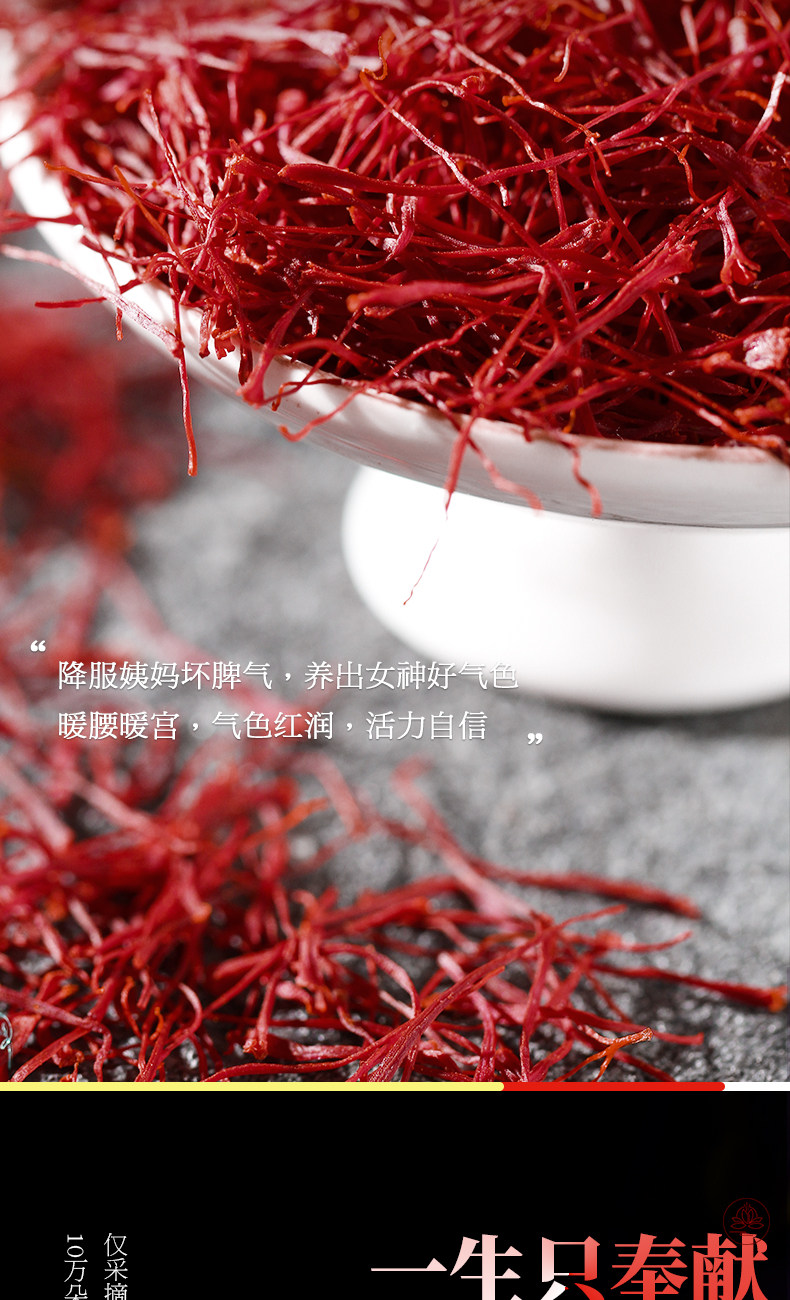 泰圣元 伊朗特级臧红花 1g 图3