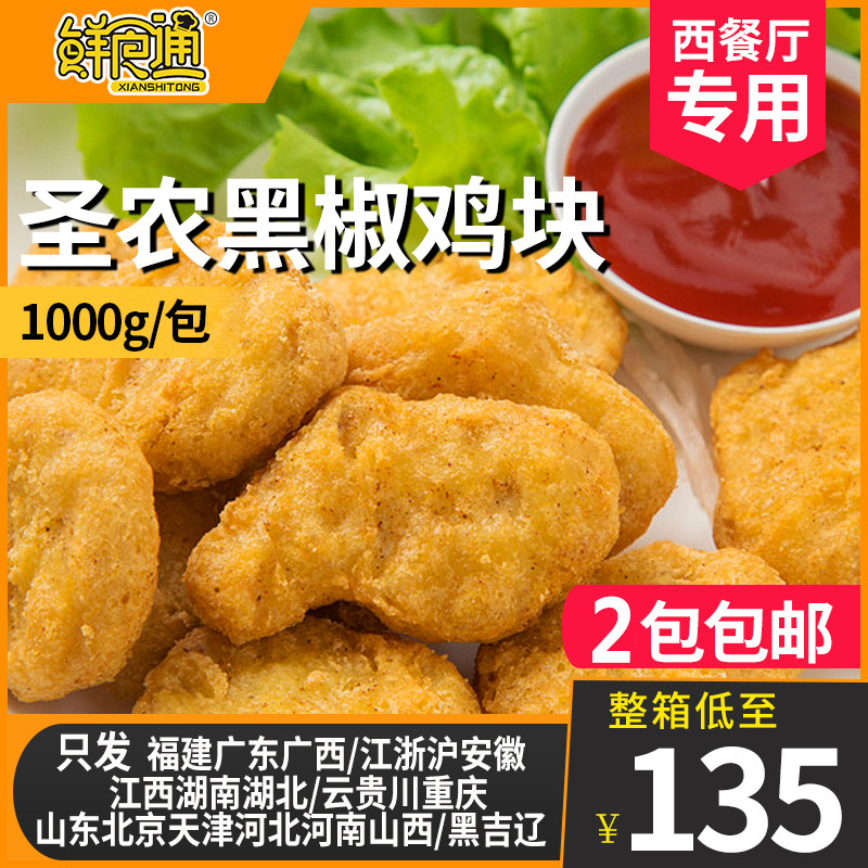 Sannon Black Pepper Chicken Nuggets Frozen Semi-finished Products 1000g Black Pepper Colonel Mceroy Chicken Rice Fried Snack