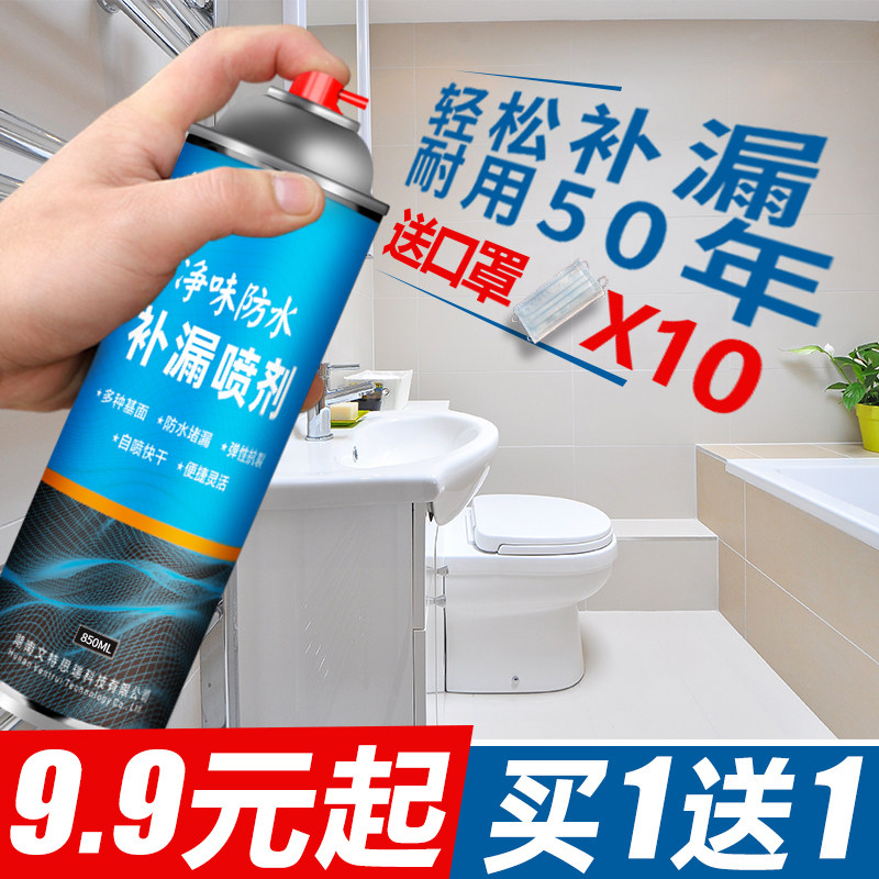 Waterproofing Leakage Spray Spray Self-Spray Spray Glue Lacquer God Instrumental Leak King Makeup Room Indoor Wall Penetration Dunk Transparent