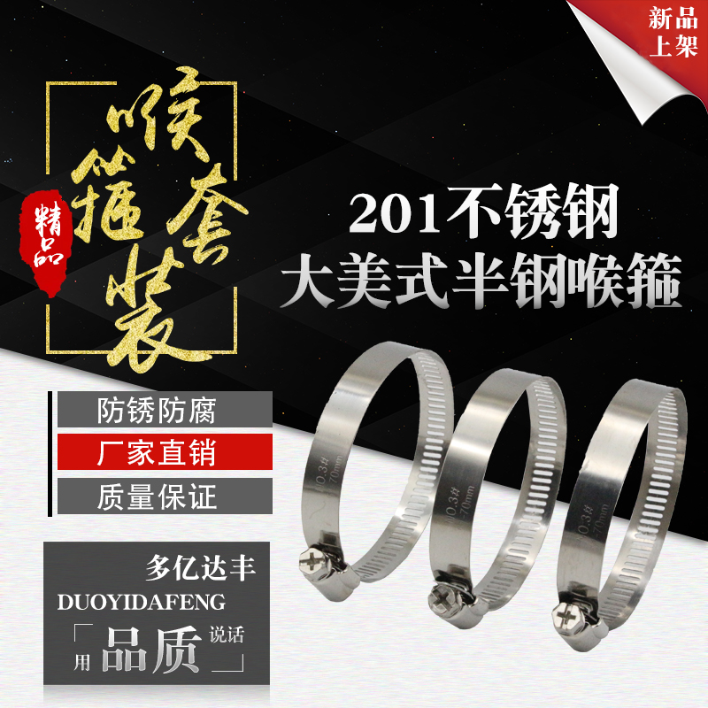201 stainless steel large American semi-steel strong throat hoop water pipe gas pipe fixed pipe clamp clamp cross hoop