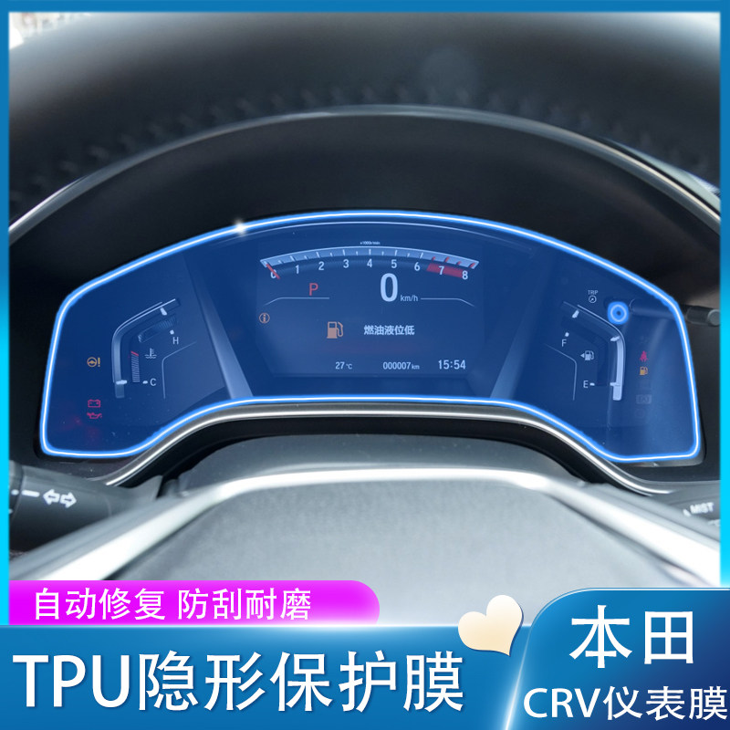 Suitable for 17-22 Honda CRV instrument panel film display LCD screen protective film interior modification special