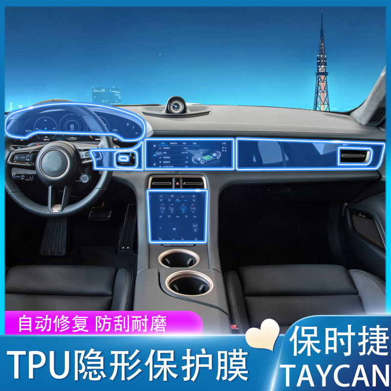 Suitable for 20-22 Porsche taypan interior protective film MACAN in controlled navigation steel retrofit film
