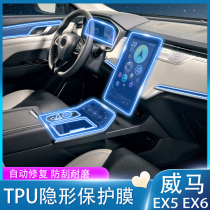 Suitable for 18-21 Weimar ex5 EX6 central control gear protective film navigation screen film modified interior film