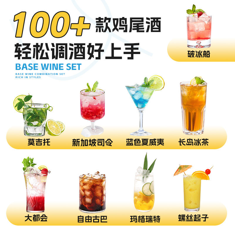 鸡尾酒调酒基酒套装洋酒组合!六大基酒+糖浆力娇酒,新手也能调出酒吧级鸡尾酒!-DIY鸡尾酒-淘宝好物网
