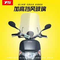 Applicable to Honda DUNK50 wind windshield front wind deflector transparent motorcycle modified accessories rain deflector chest protector