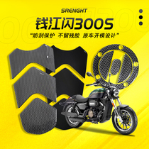 Motorcycle fuel tank fish bone paste is suitable for Qianjiang flash 300S plus fuel tank protection soft rubber waterproof thickened car clothing film modification