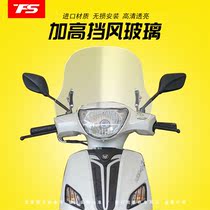 Suitable for Qianjiang Qiaoyue 125 modified windshield transparent windshield rain baffle imported glass windshield