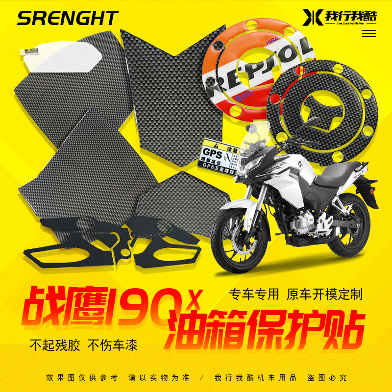 Sundiro CBF190X Warhawk modified fuel tank paste instrument protective film Upper shell paste Foot scratch paste wheel paste