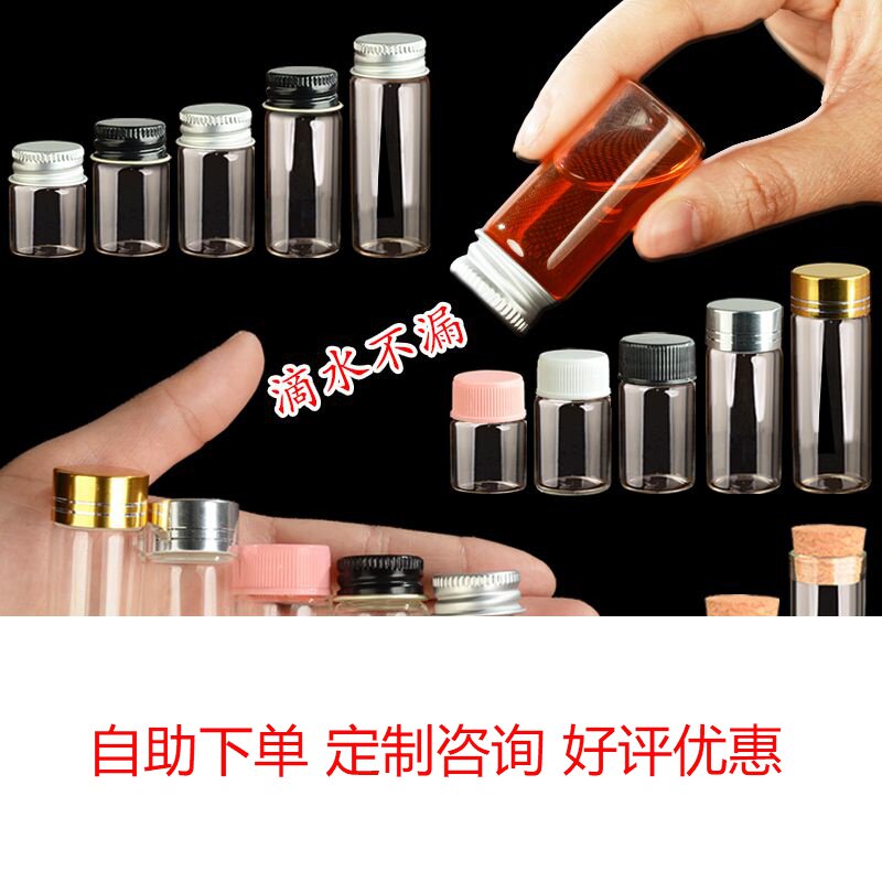 Transparent small glass bottle aluminum cap glass bottle agarwood Tibetan high-quality goods easy to use heat-sealed glass bottle wishing bottle test tube