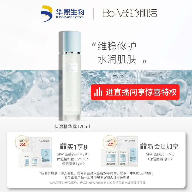 BM Muscle Vitality Little Blue Stick Bloomage Bio Moisturizing Brightening Skin Care Water Moisturizing Hyaluronic Acid Sensitive Skin Toner