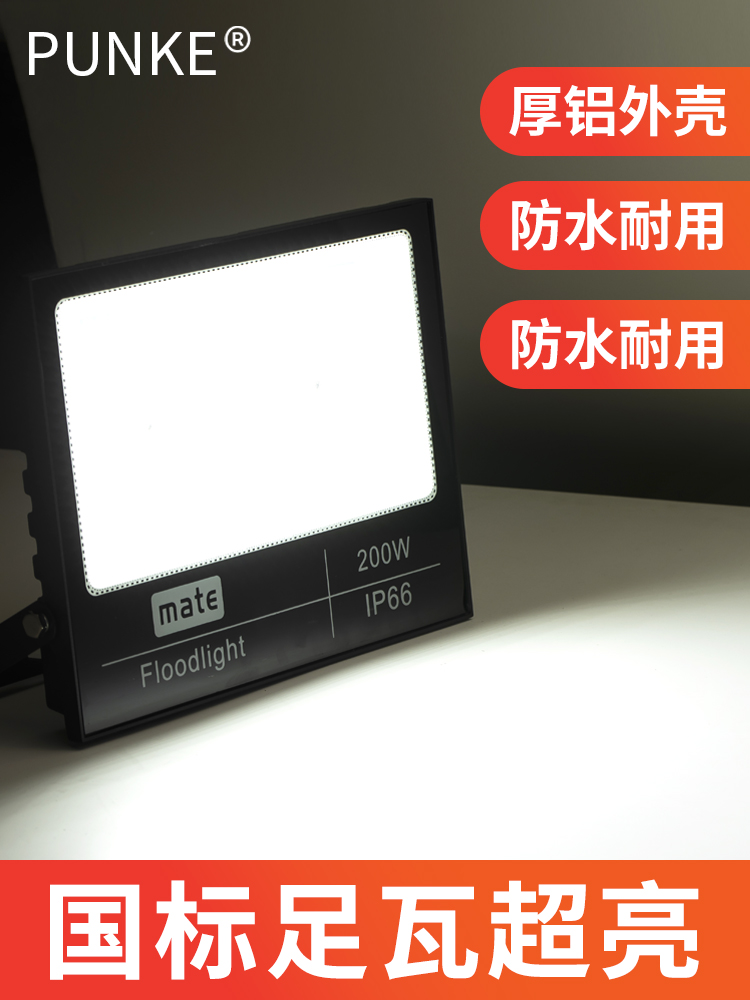 Outdoor waterproof LED floodlight foot tile strong light courtyard home outdoor signboard lighting ultra-thin 200W projection lamp