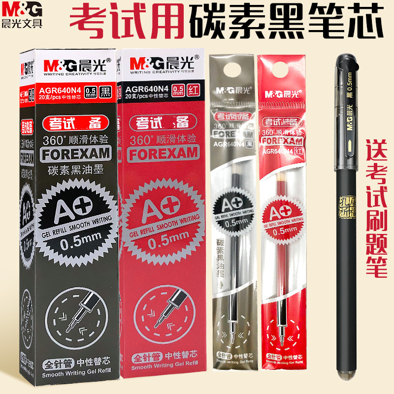 Morning light stationery AGR640N4 neutral pen core 0 5mm full pipe A test neutral pen core for carbon black pen core black pen core black pen core red pen core