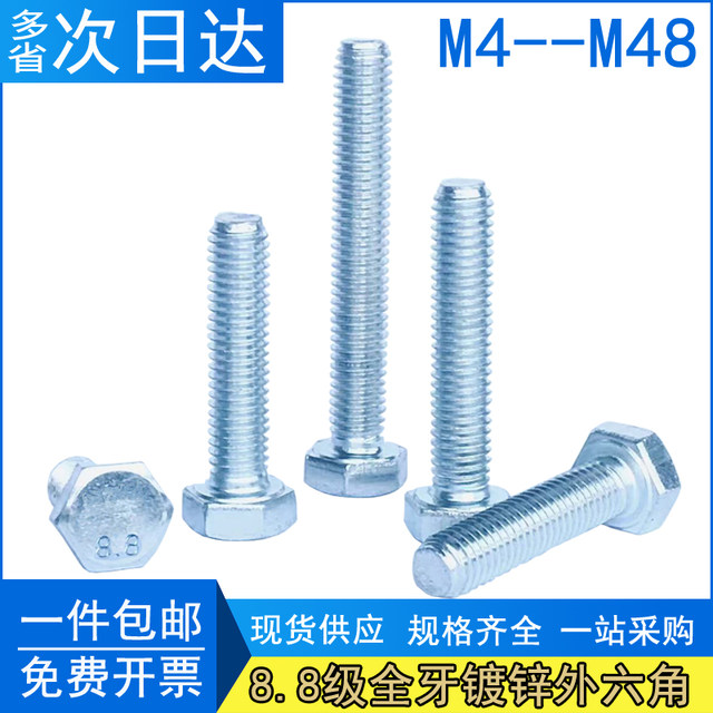 External hexagonal carbon steel grade 8.8 full teeth GB5783 galvanized